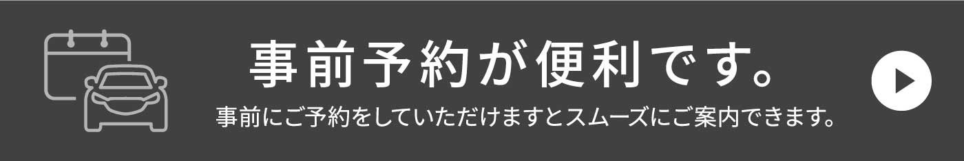 事前予約が便利です。