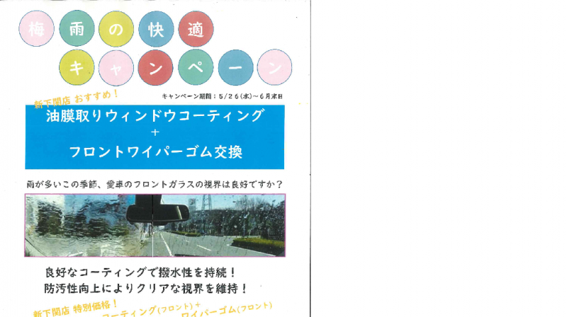 5月26日からのキャンペーンです