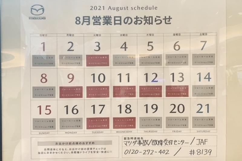 8/9-8/13まで連休です。