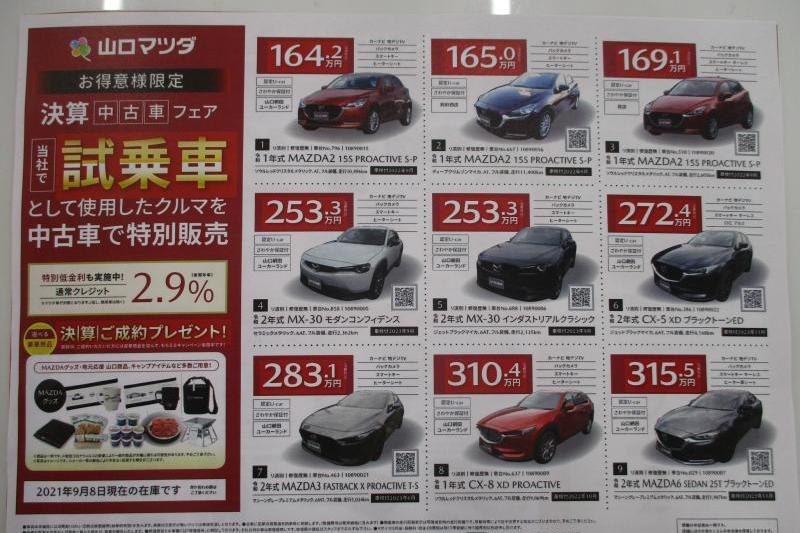 試乗車UPの中古車たち