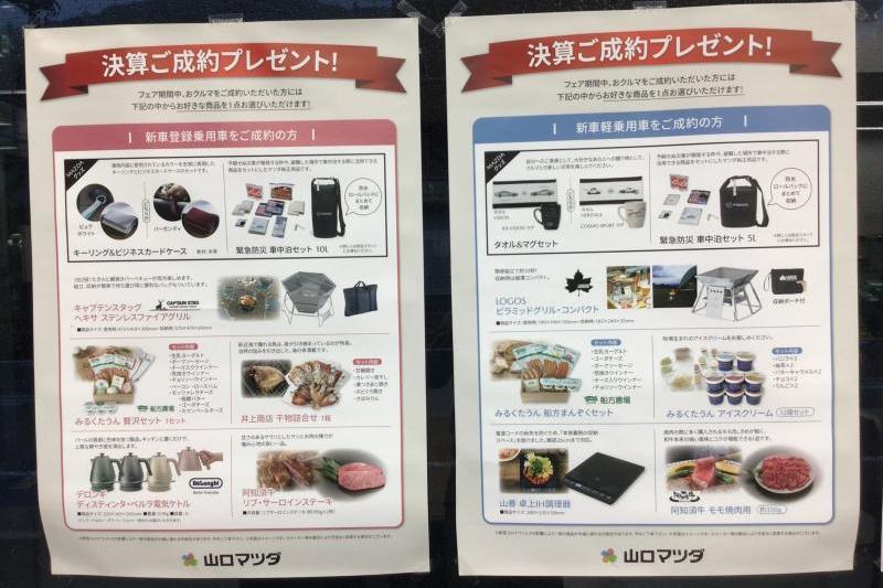 決算ご成約プレゼント！