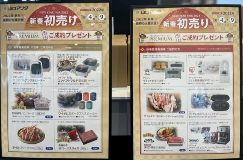 初売りのご成約プレゼントご用意しています