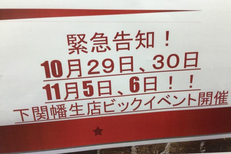 第一弾は10月２９日、30日開催☆