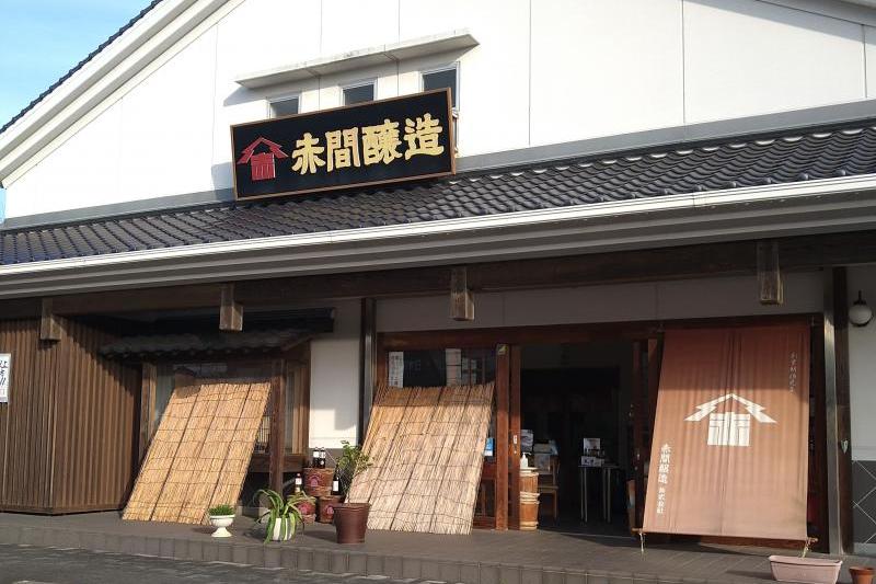 赤間醸造さん店舗