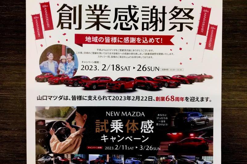 創業感謝祭いよいよ今週２６日（日）まで！