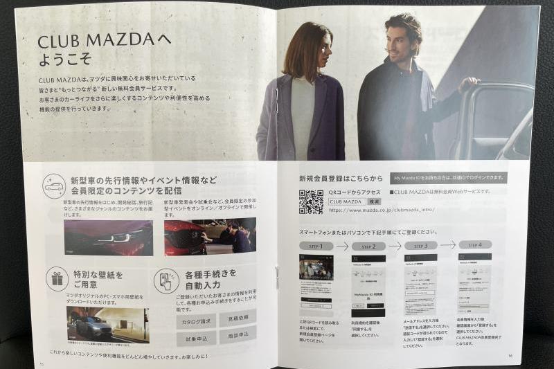 CLUB MAZDAはご存知ですか？