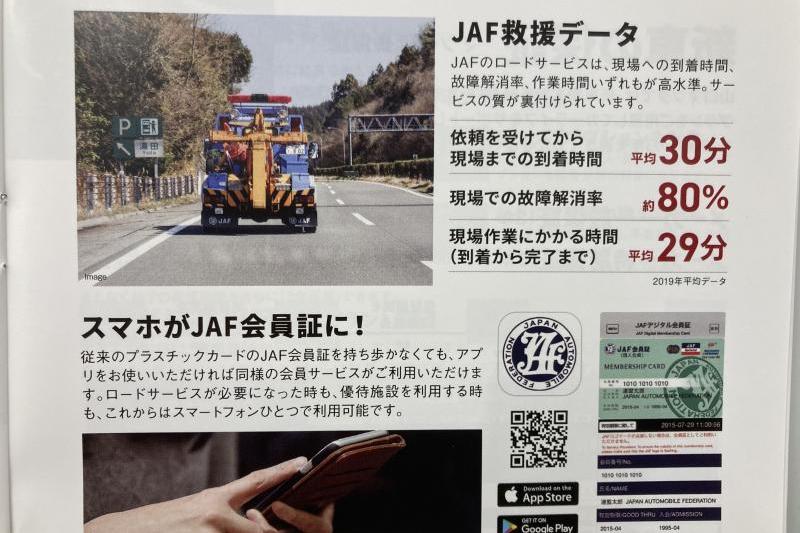 「JAF」の救済データ