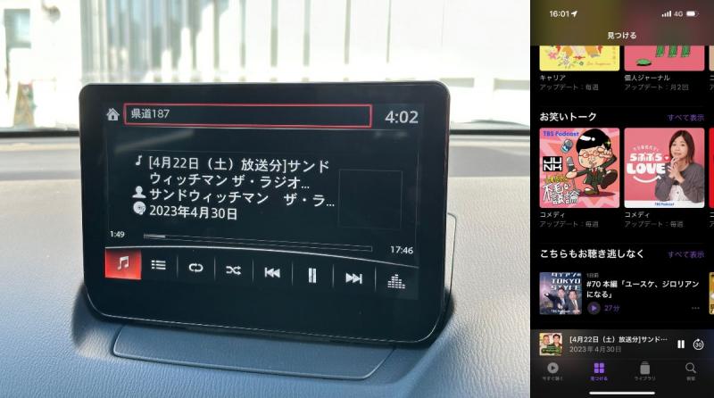 Appleポッドキャストを視聴。MAZDA2側でもある程度は操作できますが、一部のアプリでは番組変更などは対応していませんので、ドライブ前にチョイスしておきましょう。