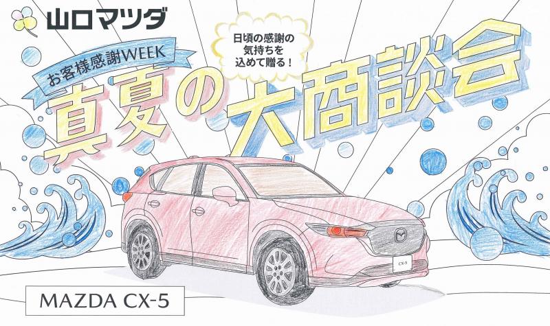 期間中、店頭の【山口マツダオリジナルぬりえ】にチャレンジして頂いたお子様には、花火プレゼント！