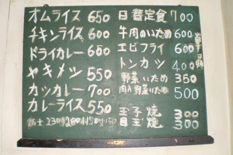 昔ながらのメニュー