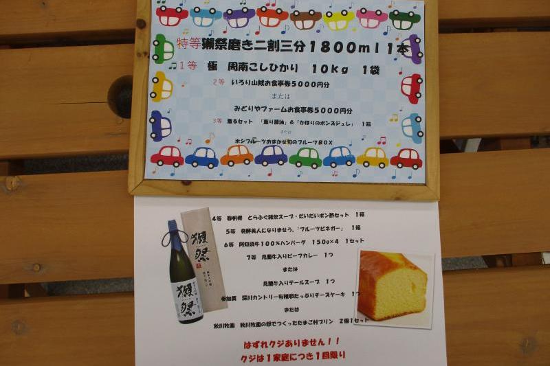 ハズレなし！！豪華賞品が当たります！！