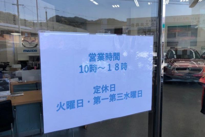 今月から開店時間が１０時に変更となりました。