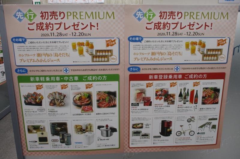 豪華ご成約プレゼントございます！