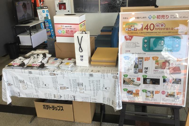 空くじなし大抽選会