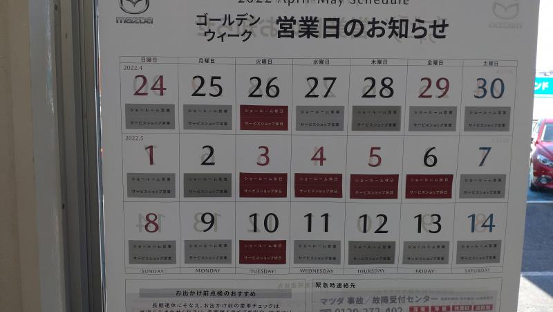 GW休暇のご案内。